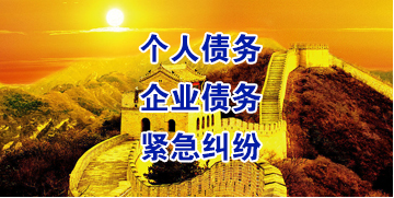 兴隆华侨农场要账公司